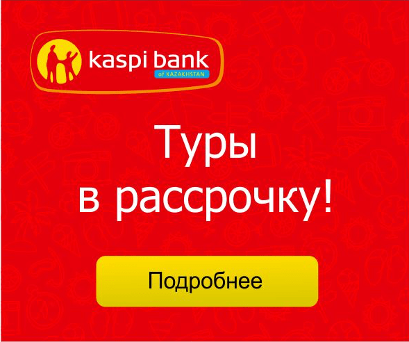 Туры в рассрочку